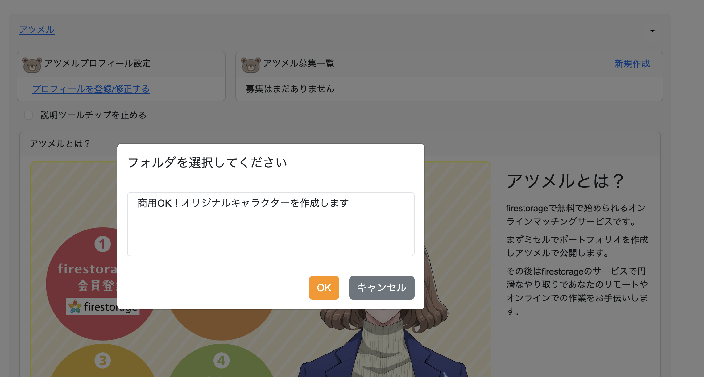 アツメル